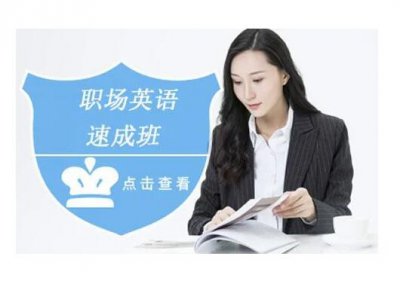热烈祝贺沭阳成人英语培训机构